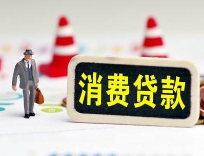 鼓楼哪些属于个人消费贷款？